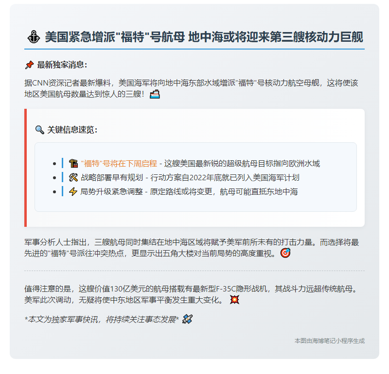 美第三艘航母或部署中东
