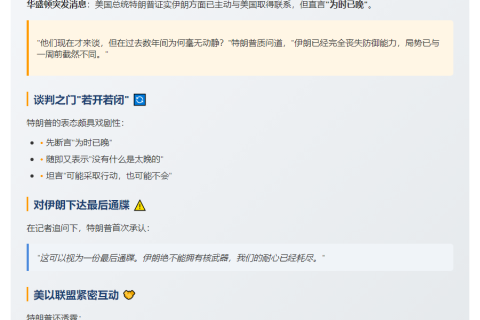 特朗普：伊朗找我，耐心已尽