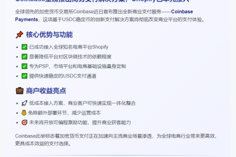 Coinbase推出商务支付服务