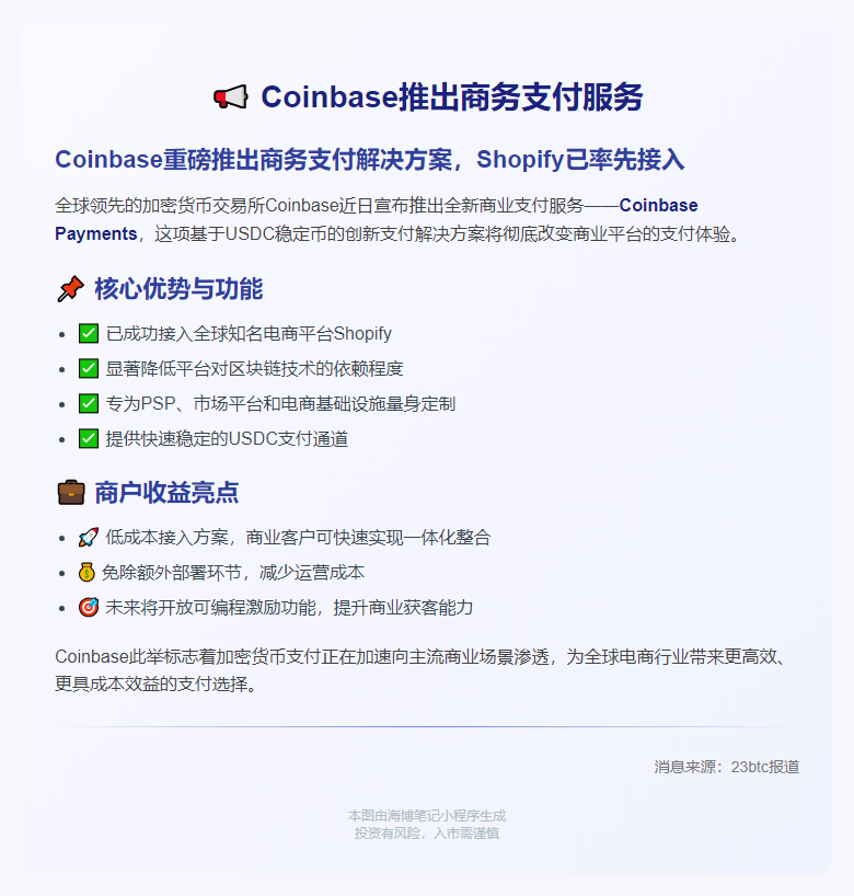 Coinbase推出商务支付服务