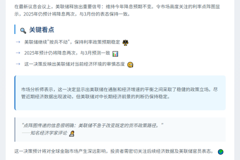 美联储年内降息预期不变