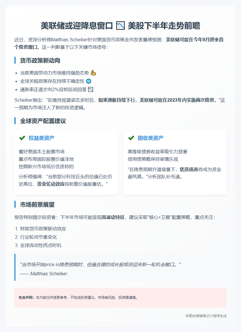 美联储或9月降息