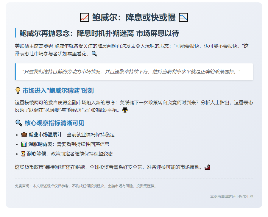鲍威尔：降息或快或慢