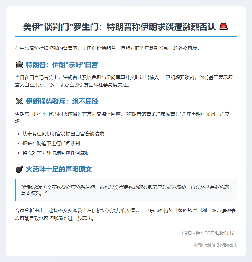 伊朗否认特朗普称请求谈判