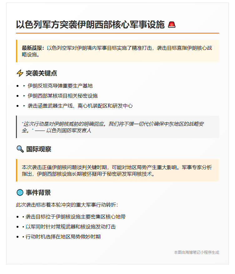 以军袭击伊朗西部核基地