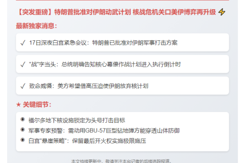 特朗普批准攻伊计划未下最终令