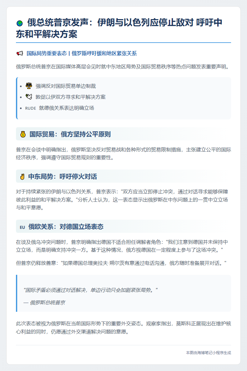 普京呼吁以伊停火