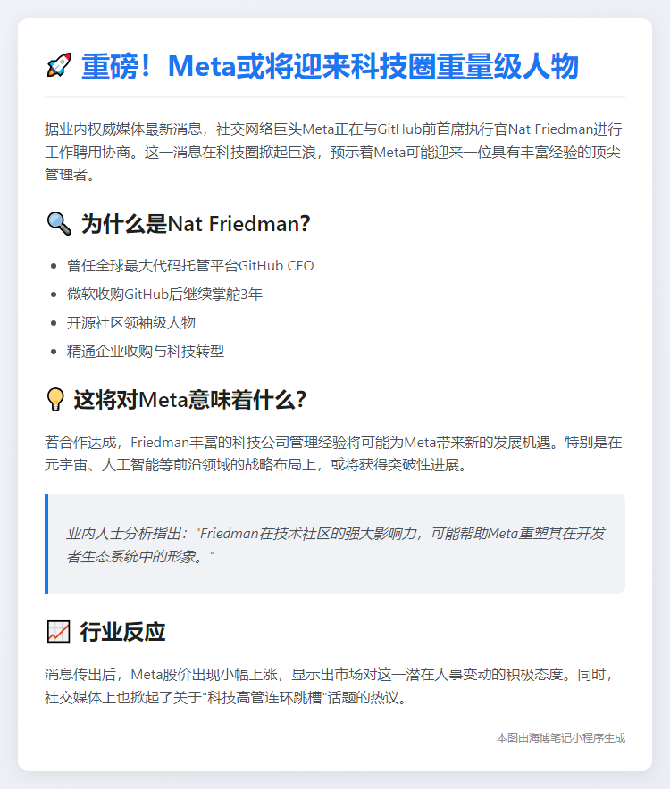 或：
Meta拟聘Github前CEO Friedman
