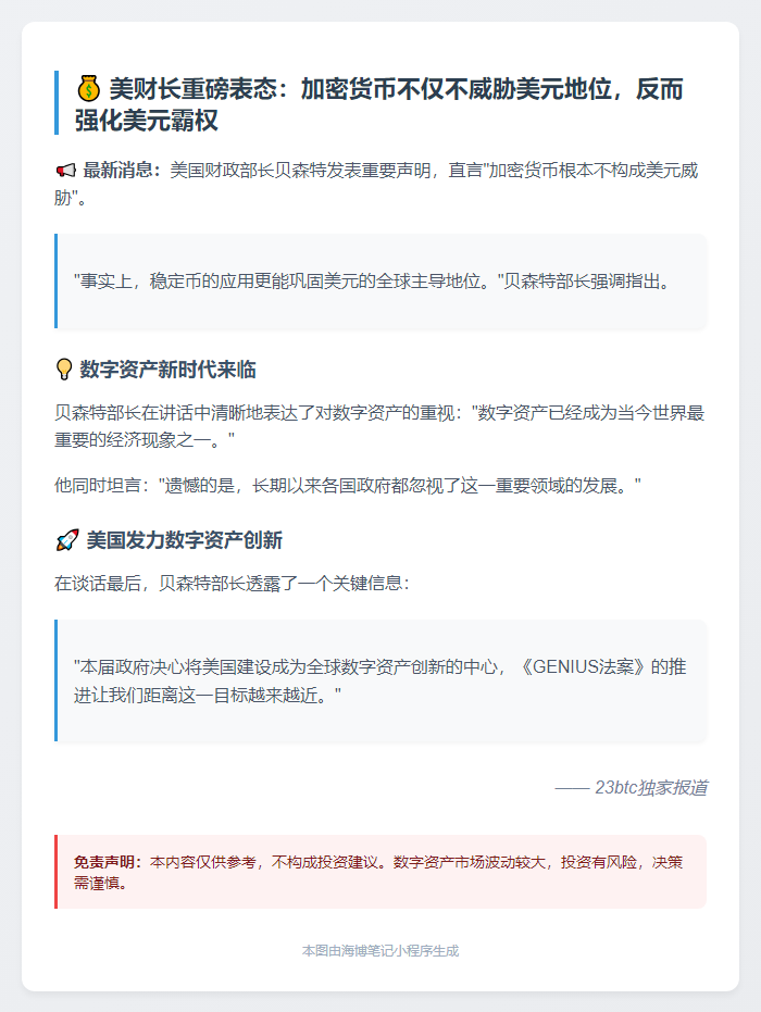 财长称加密货币无损美元地位