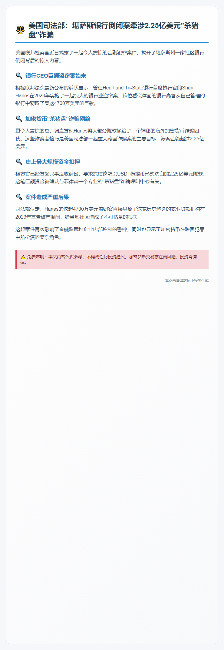 美国司法部：银行倒闭涉2.25亿