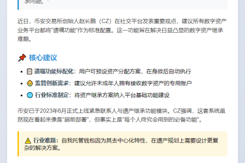 CZ提议平台增设遗嘱功能