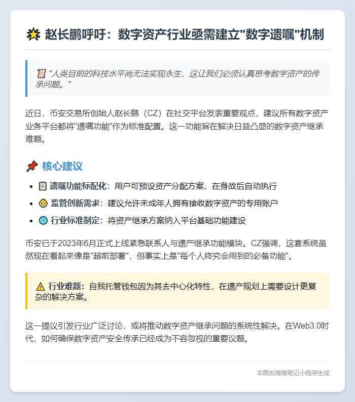 CZ提议平台增设遗嘱功能