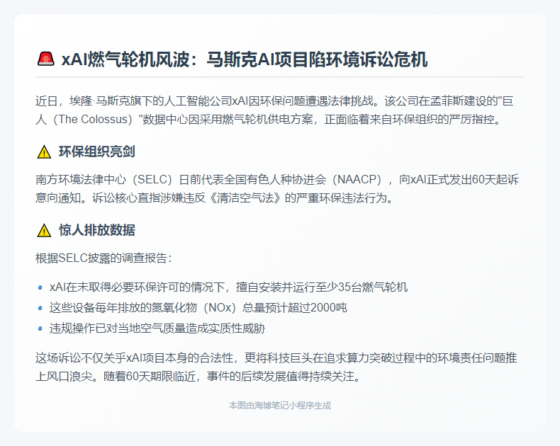 xAI被诉数据中心污染