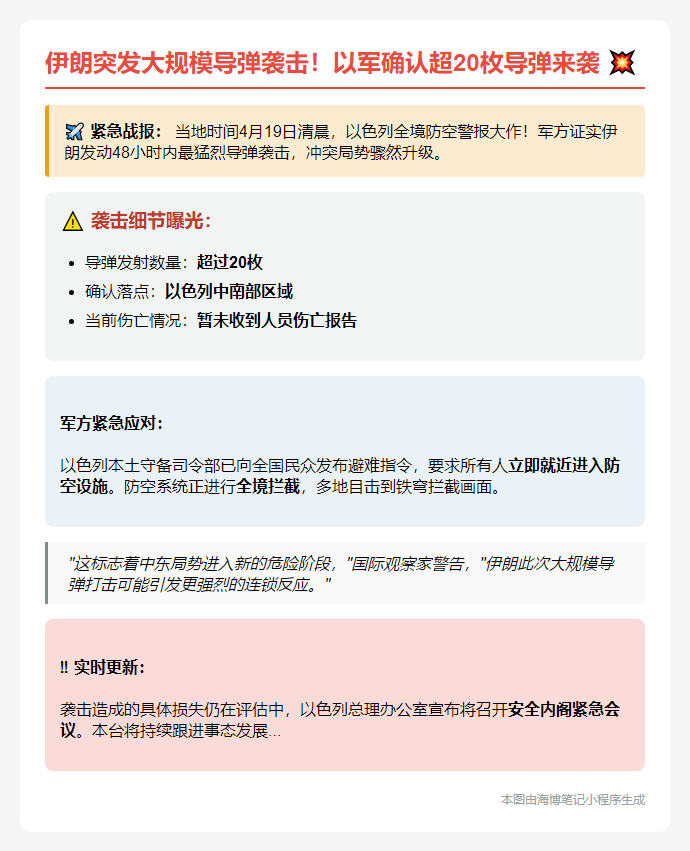 以军：伊朗48小时内发射超20枚导弹