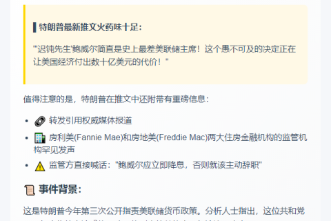 特朗普批鲍威尔愚蠢