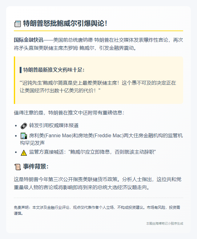 特朗普批鲍威尔愚蠢