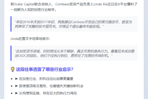 Linda Xie曾建议Coinbase发稳定币遭拒