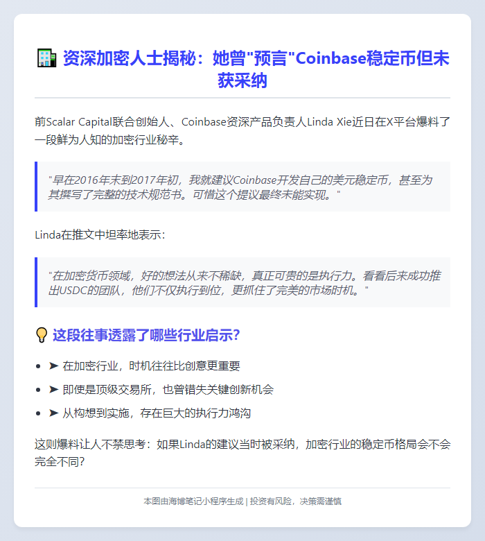 Linda Xie曾建议Coinbase发稳定币遭拒
