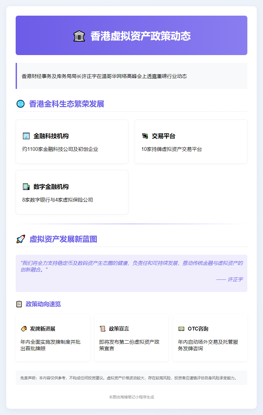 香港将启动虚拟资产服务发牌咨询