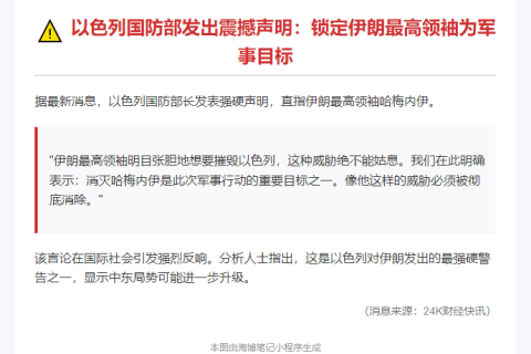 以国防部长：行动目标含消灭哈梅内伊