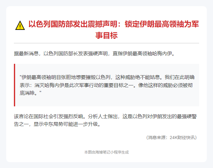 以国防部长：行动目标含消灭哈梅内伊