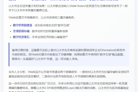 Vitalik联合Etherealize发布以太坊牛市分析