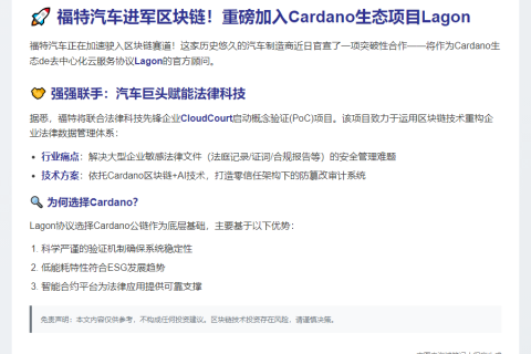 福特汽车出任 Lagon 协议顾问