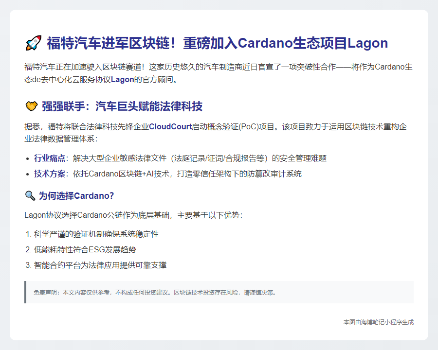 福特汽车出任 Lagon 协议顾问
