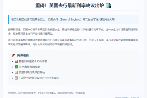英央行利率不变