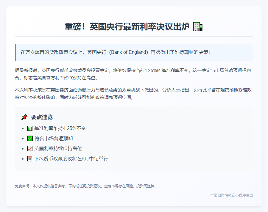 英央行利率不变