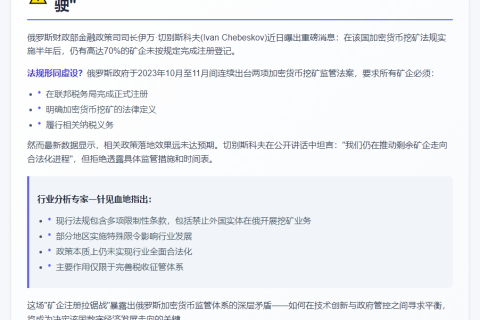 俄财政部：70%加密矿企未注册
