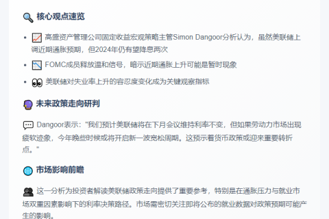 高盛：料美联储下月按兵不动