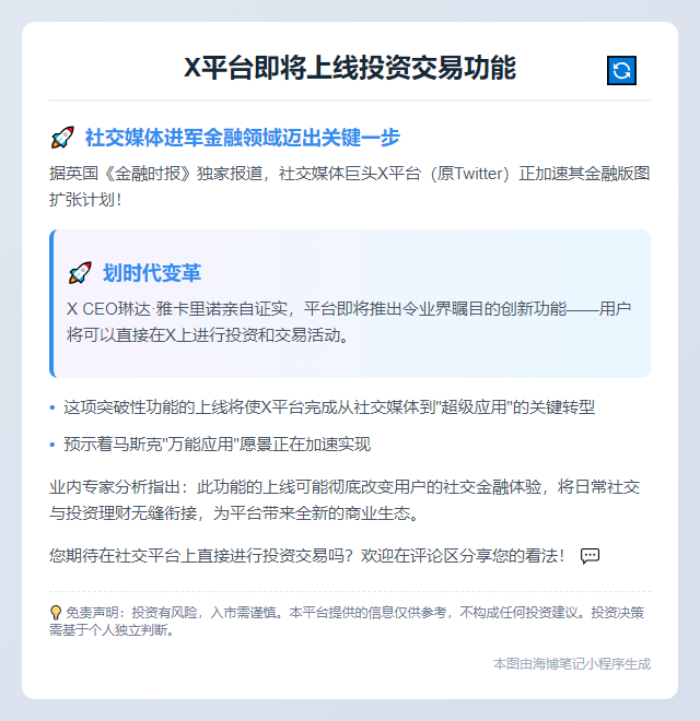 X CEO预告平台将支持投资交易