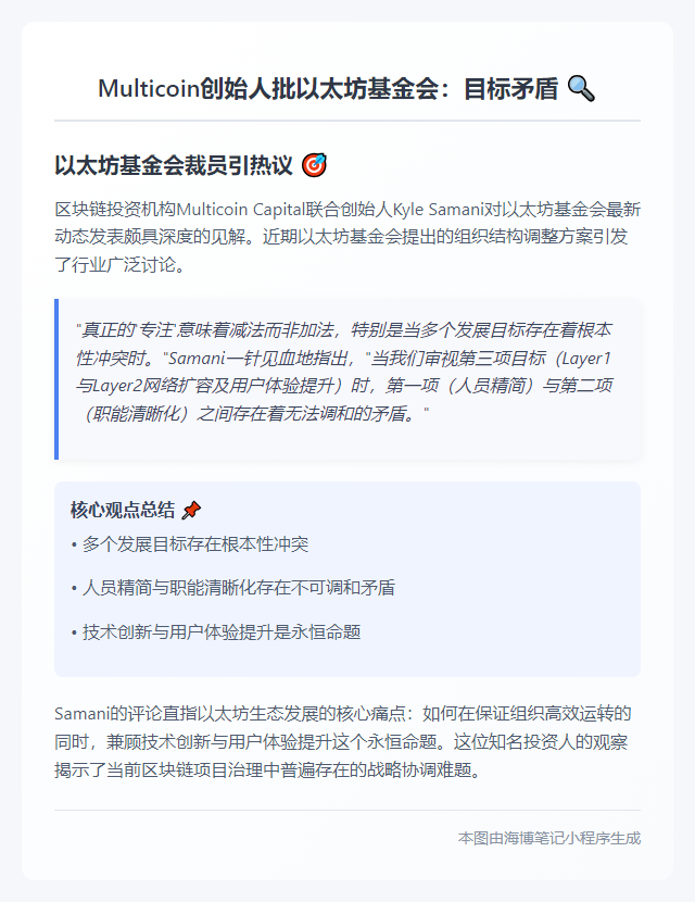 Multicoin创始人批以太坊基金会：目标矛盾