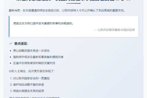 以总理称美方提供关键援助