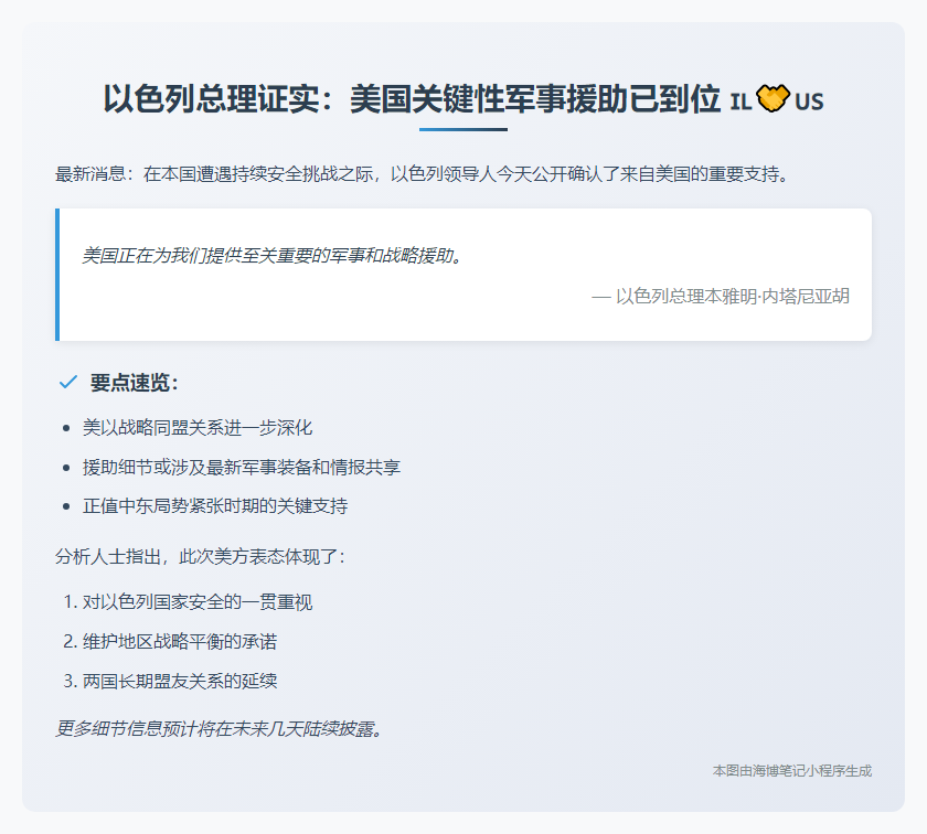 以总理称美方提供关键援助