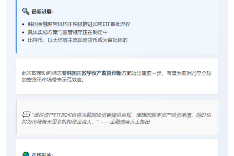 韩国拟推虚拟资产ETF路线图