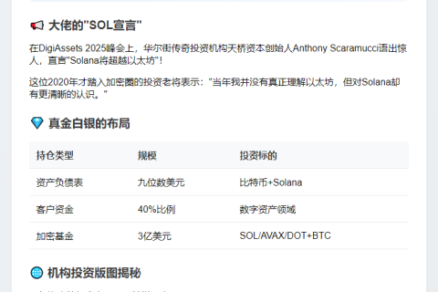 天桥资本创始人预言SOL将超越ETH