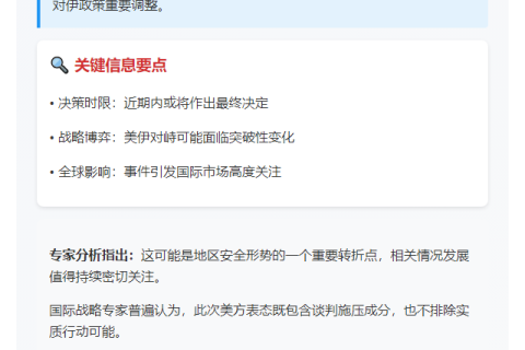 两周后特朗普或决定攻伊朗