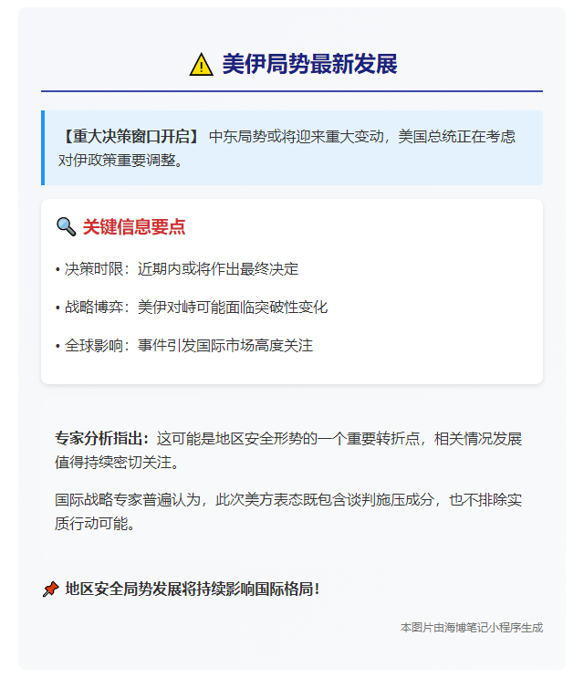 两周后特朗普或决定攻伊朗