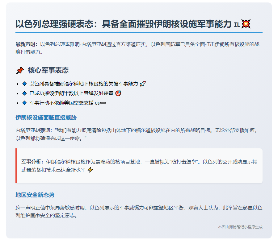以总理：以军可摧毁伊朗所有核设施