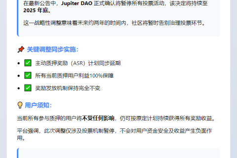 Jupiter DAO暂停投票并延期质押奖励至2025