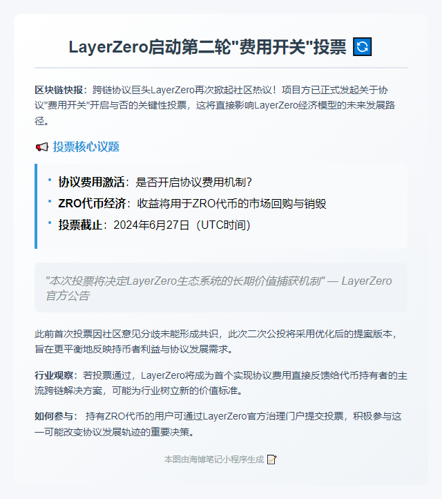 LayerZero启动第二轮