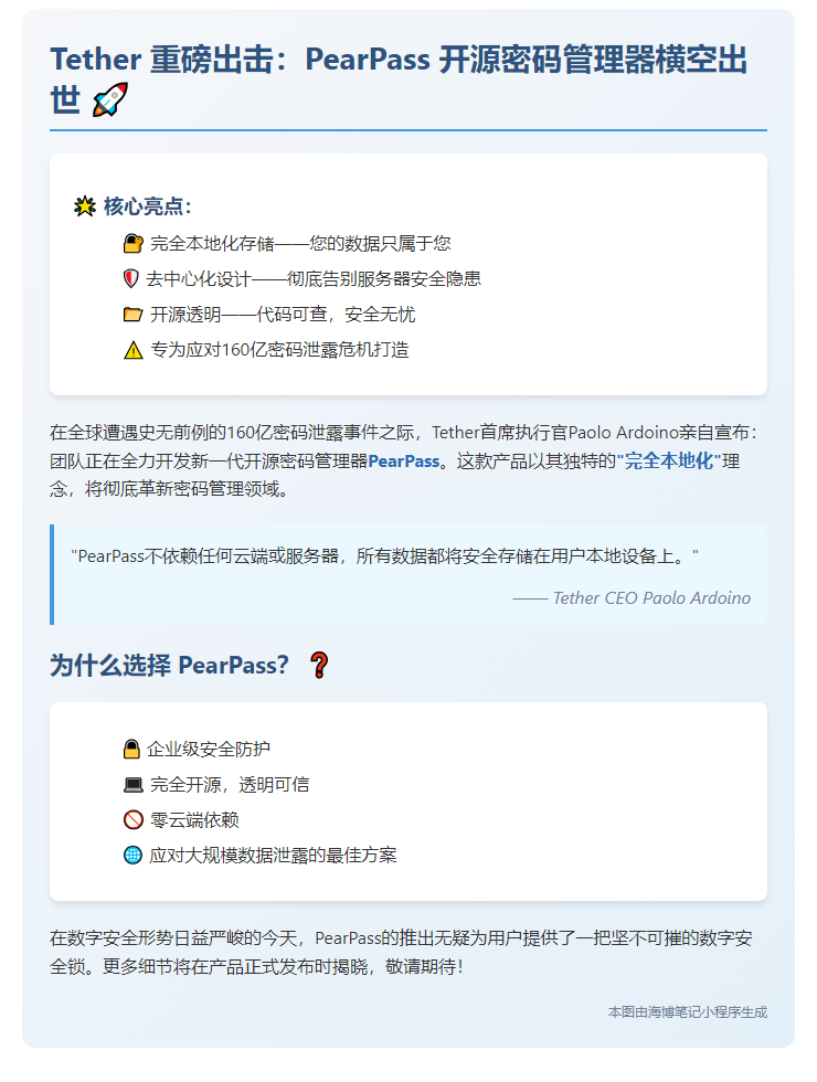 Tether开发开源密码管理器PearPass