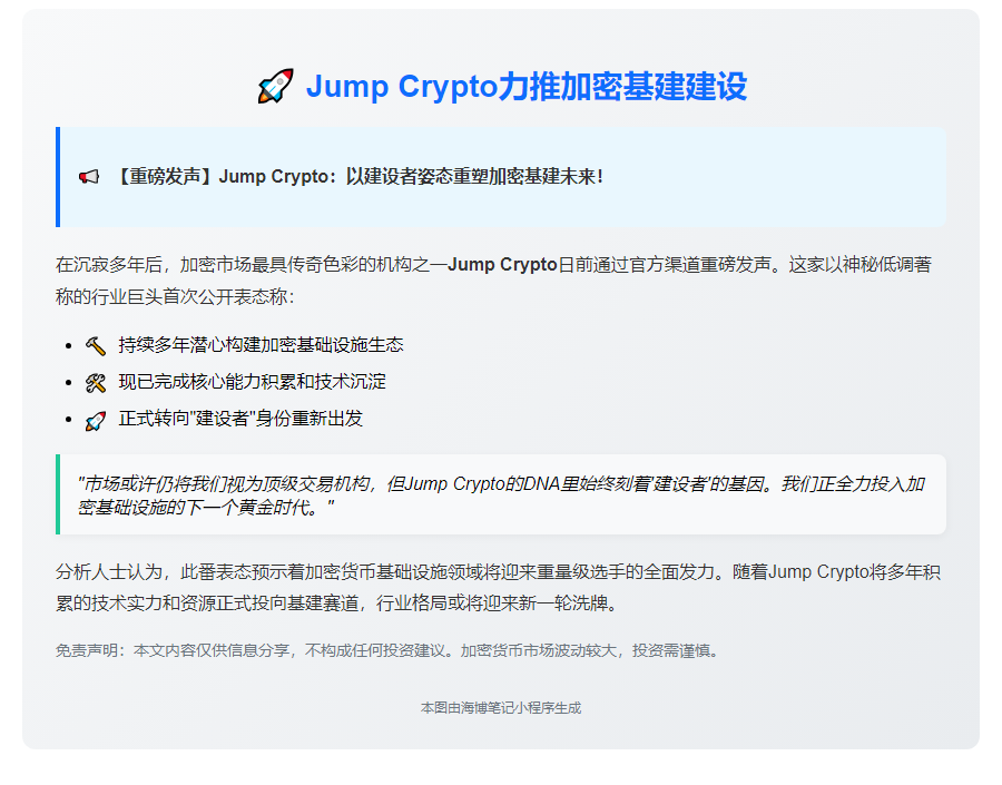 Jump Crypto力推加密基建建设
