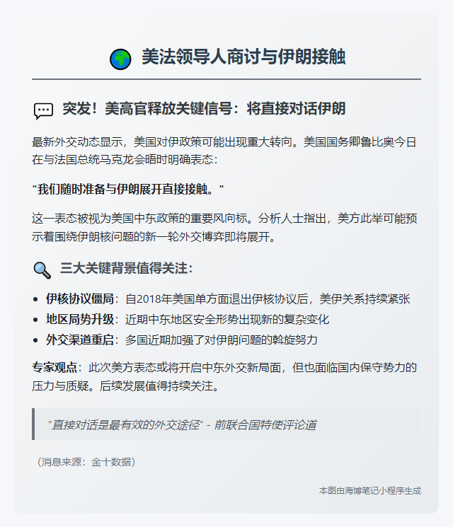 美法领导人商讨与伊朗接触