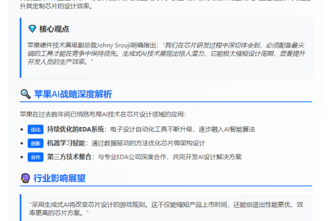 苹果用生成式AI提速芯片设计