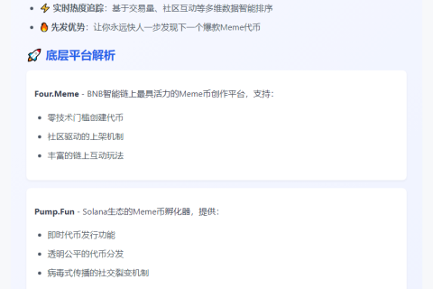 “Meme Rush榜单登陆Binance钱包”
