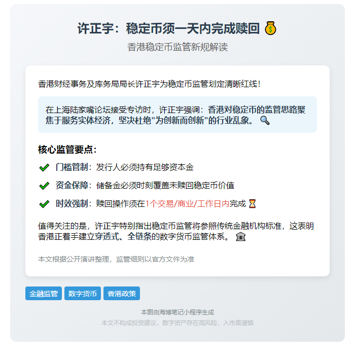 许正宇：稳定币须一天内完成赎回