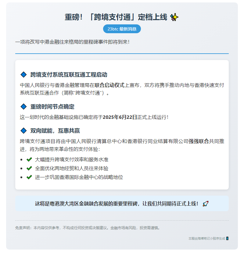 跨境支付通2025年6月上线